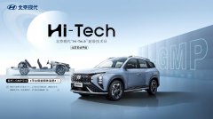 打造技术品牌IP 北京现代＂Hi-Tech”超级技术